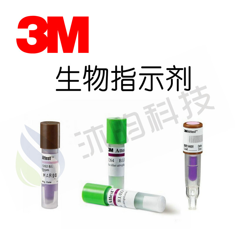 3M 灭菌生物指示剂和其他品牌：对比中的优劣势解析